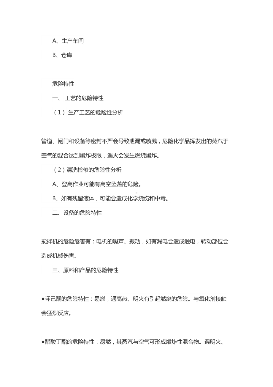 (完整版)企业危险化学品应急预案(DOC 25页).doc_第3页