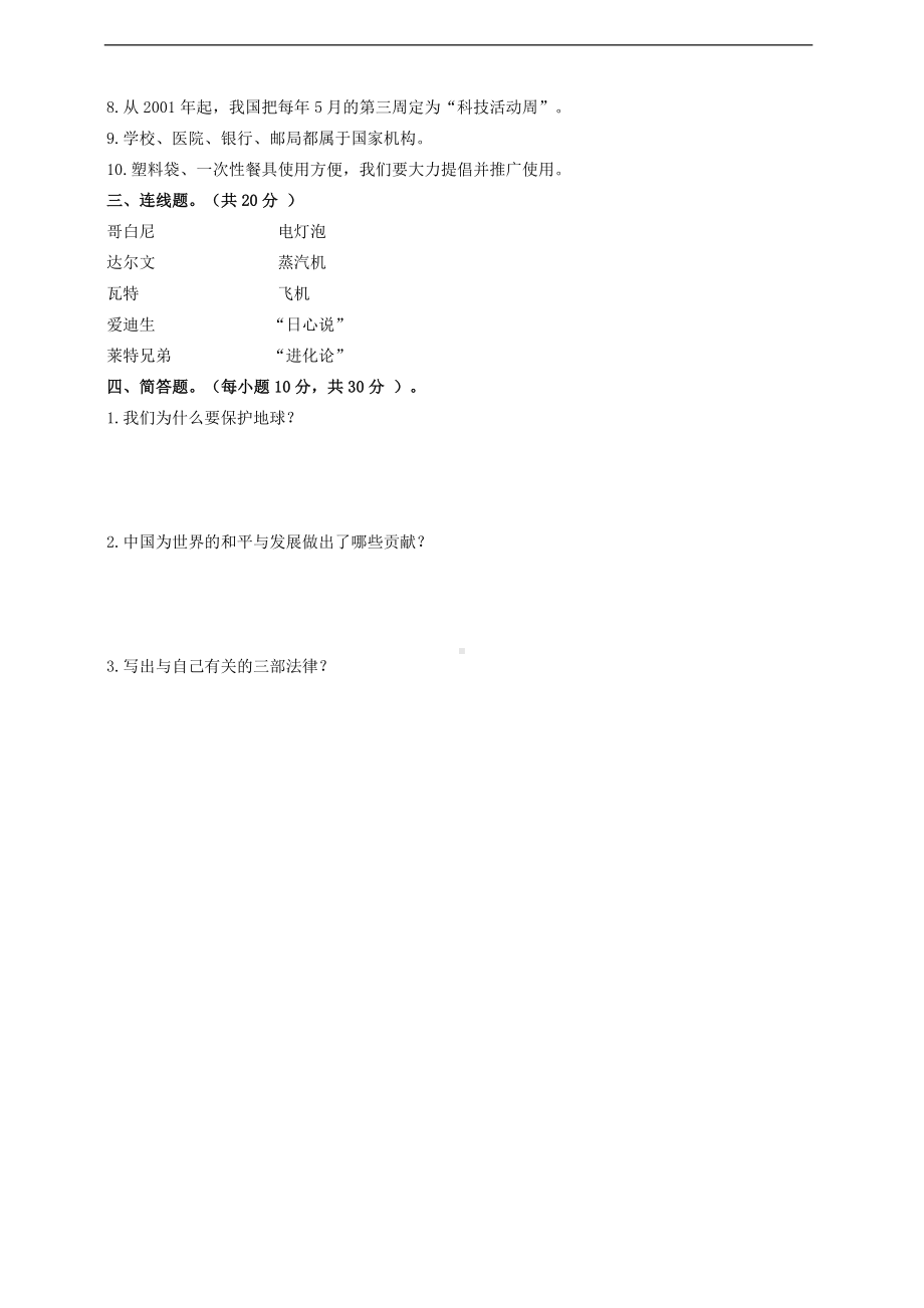 （部）统编版六年级《道德与法治》毕业复习模拟监测试题（含答案）.doc_第2页