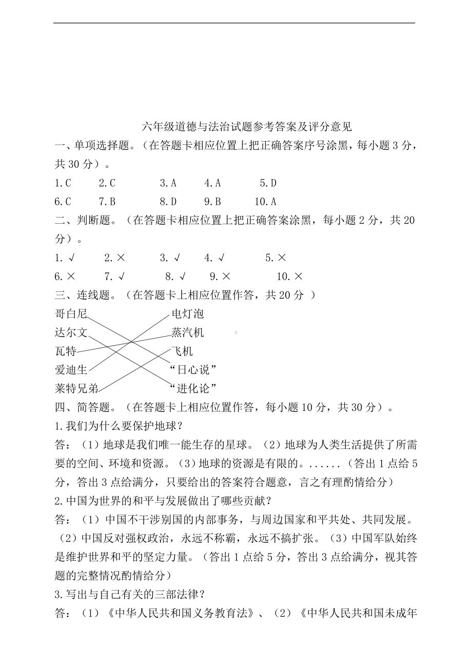 （部）统编版六年级《道德与法治》毕业复习模拟监测试题（含答案）.doc_第3页