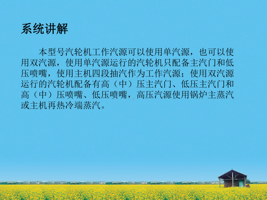 汽动给水泵的控制技术讲解课件.ppt_第1页