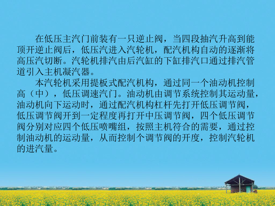 汽动给水泵的控制技术讲解课件.ppt_第3页