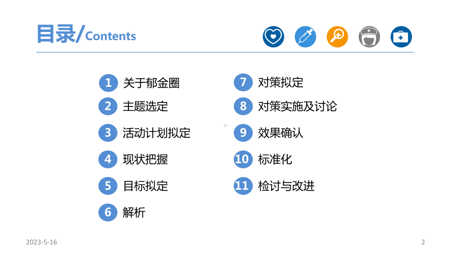 提高一级护理病人床边交接班合格率-品管圈参考教学课件.ppt_第2页