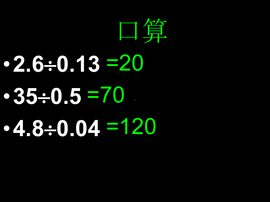 小数除以小数练习课课件.ppt_第3页