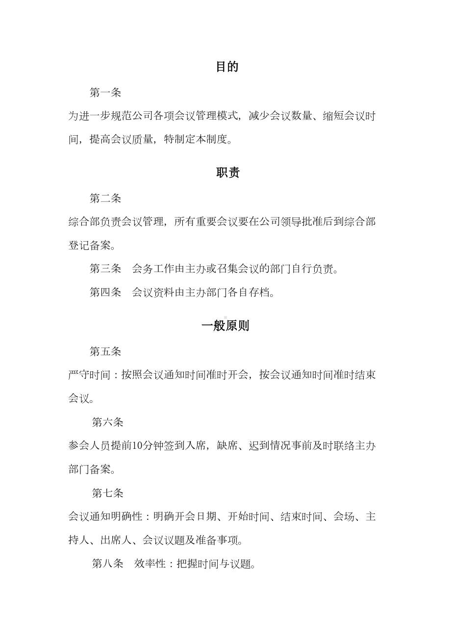 XX集团公司会议管理制度(DOC 19页).docx_第3页