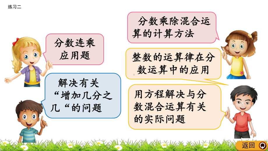 北师大版六年级数学上册第二单元-分数混合运算27-练习二课件.pptx_第3页