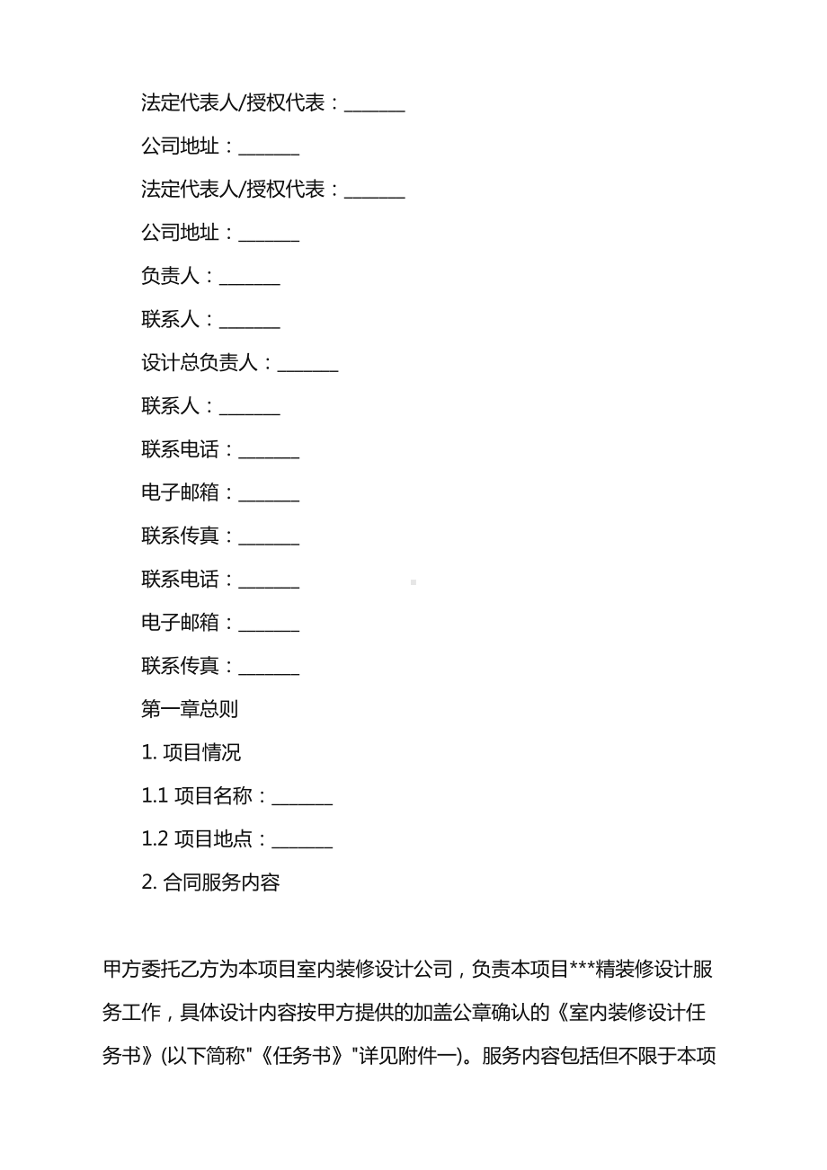 2022年室内设计合同通用版本样书word版(DOC 19页).doc_第2页