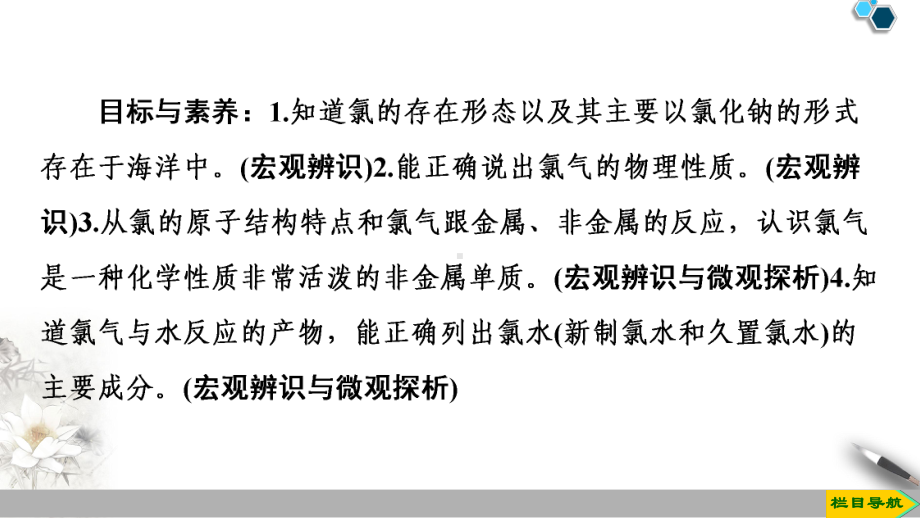 新教材人教版高中化学必修第一册第2章第二节氯及其化合物课件.pptx_第2页