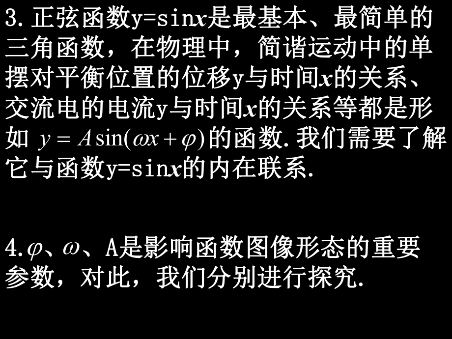 正弦型函数(一)课件.ppt_第3页