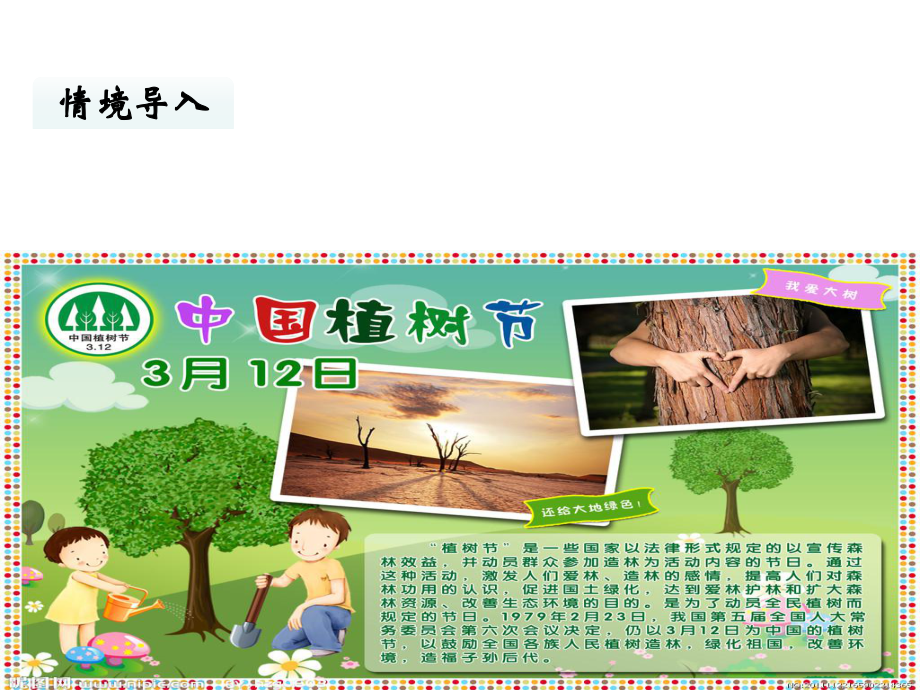 新鲁教版一年级语文下册《3邓爷爷植树》课件.ppt_第3页