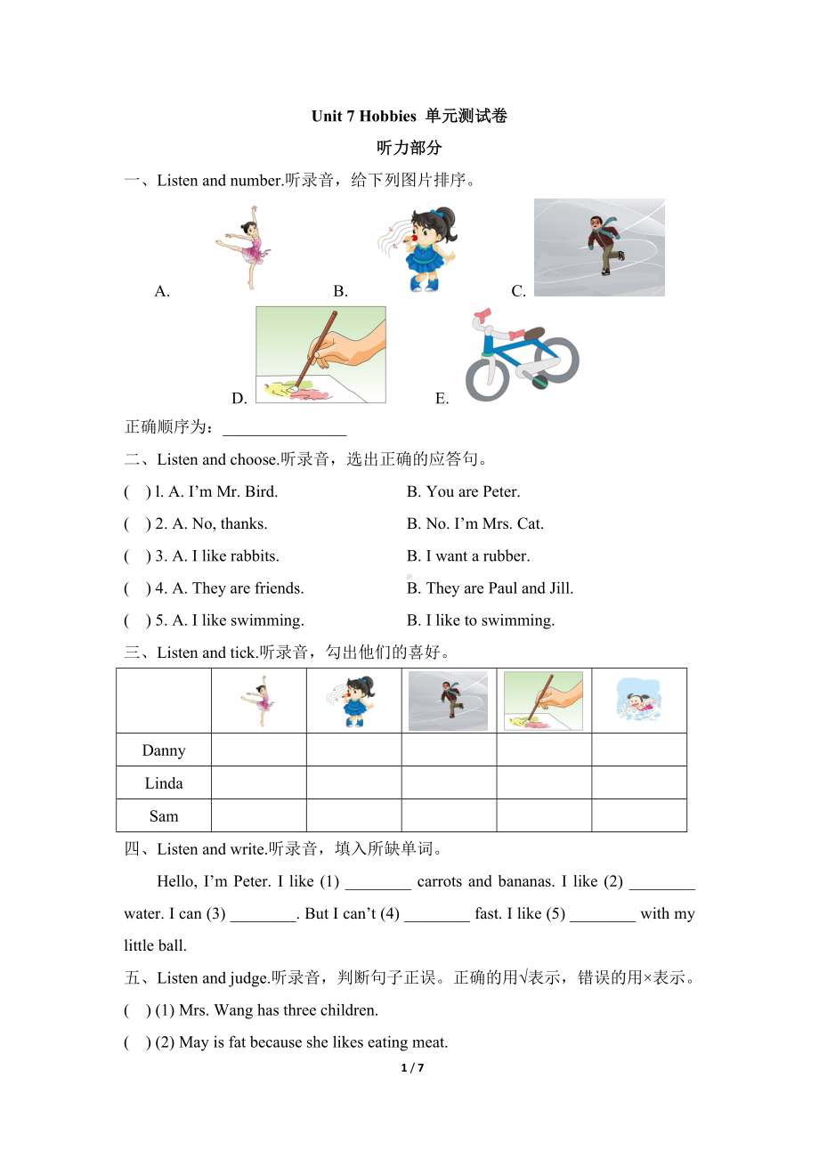 新牛津上海版（深圳用）三年级下册《英语》Unit 7 Hobbies单元测试卷（含答案及听力书面材料 无音频）.doc_第1页