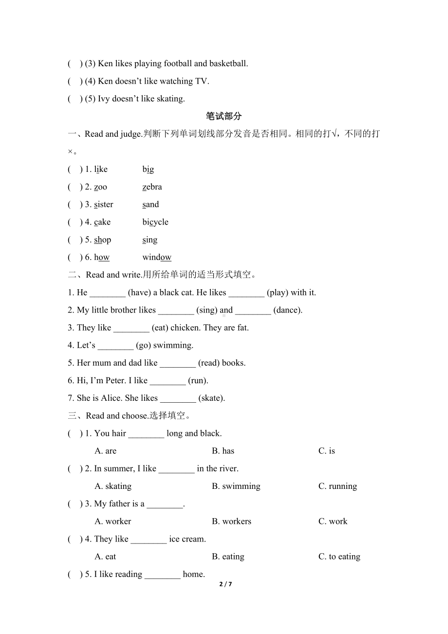 新牛津上海版（深圳用）三年级下册《英语》Unit 7 Hobbies单元测试卷（含答案及听力书面材料 无音频）.doc_第2页