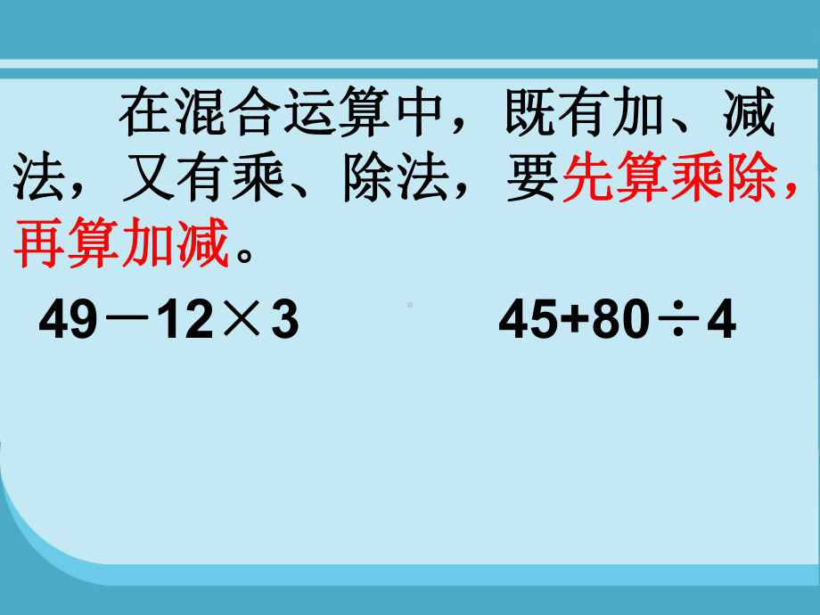 最新北师大版三年级上册数学复习课件.ppt_第3页