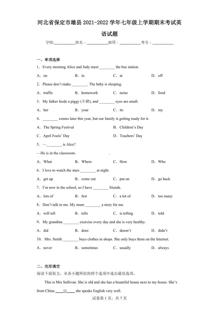 河北省保定市雄县2021-2022学年七年级上学期期末考试英语试题.docx_第1页