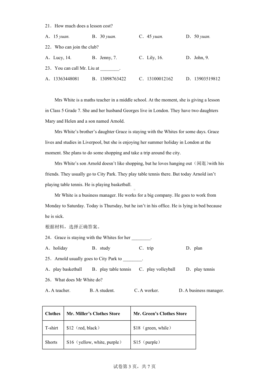 河北省保定市雄县2021-2022学年七年级上学期期末考试英语试题.docx_第3页