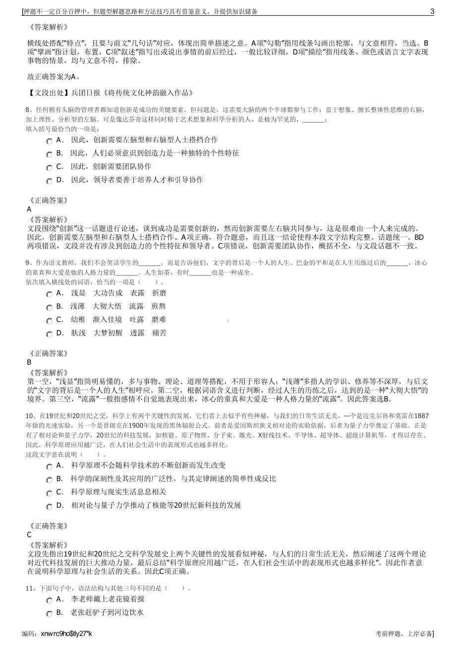 2023年河南建安区国有公司招聘笔试冲刺题（带答案解析）.pdf_第3页