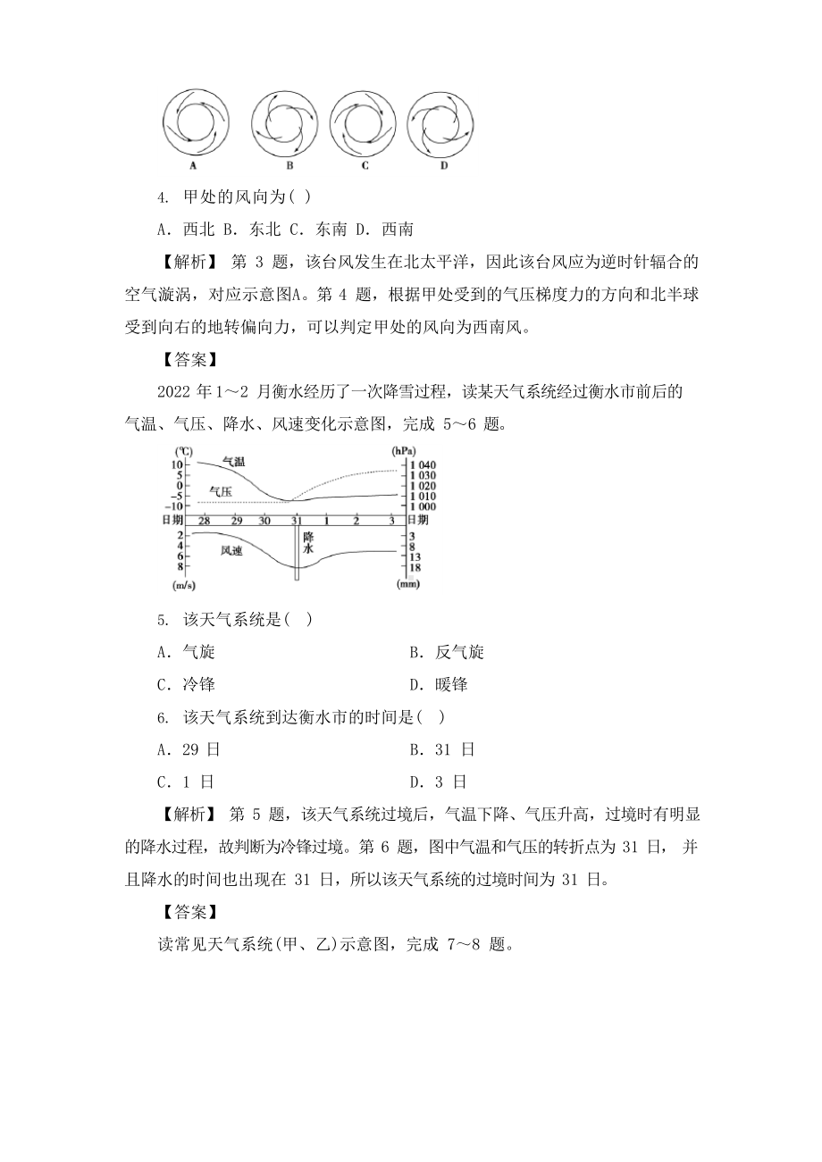 《常见的天气系统》同步练习.docx_第2页