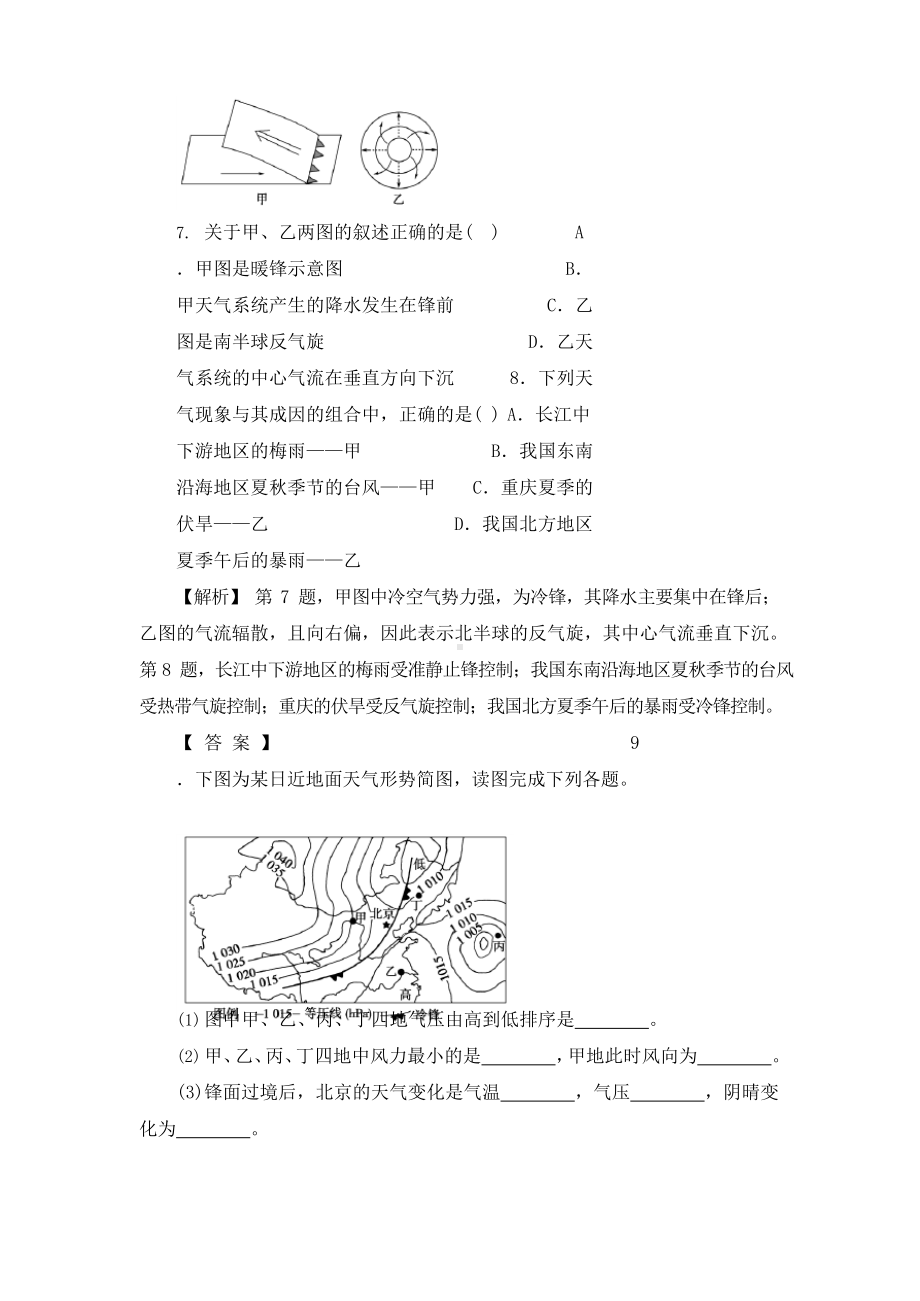 《常见的天气系统》同步练习.docx_第3页