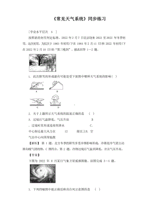 《常见的天气系统》同步练习.docx