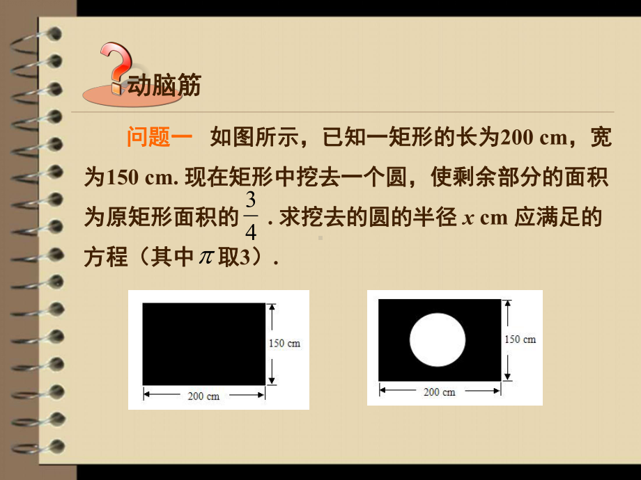 湘教版九年级数学上册课件：21-一元二次方程-.ppt_第2页