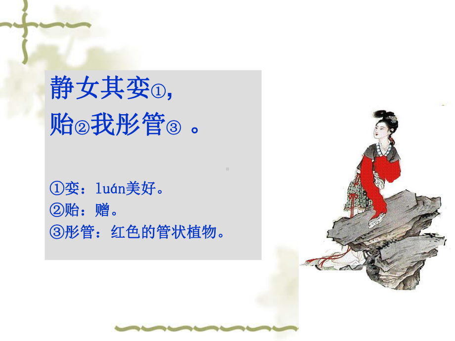 涉江采芙蓉解析-课件.ppt_第1页