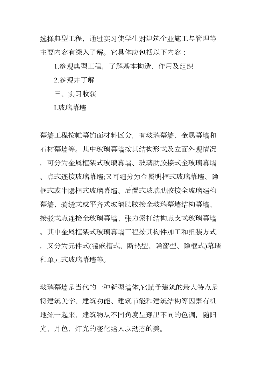 XX工程造价实习报告6000字(DOC 14页).docx_第2页