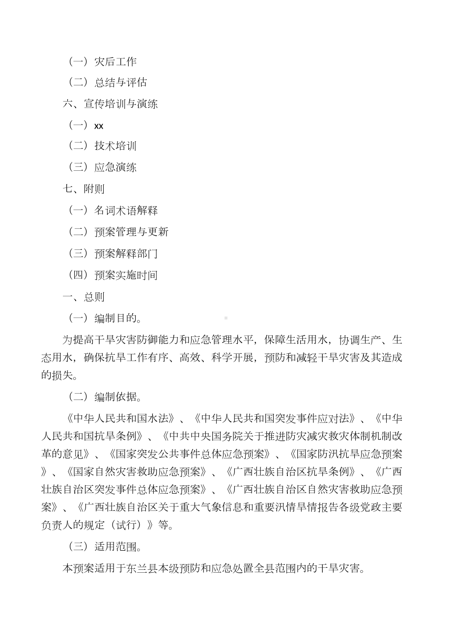 XX干旱灾害应急预案(DOC 14页).docx_第2页