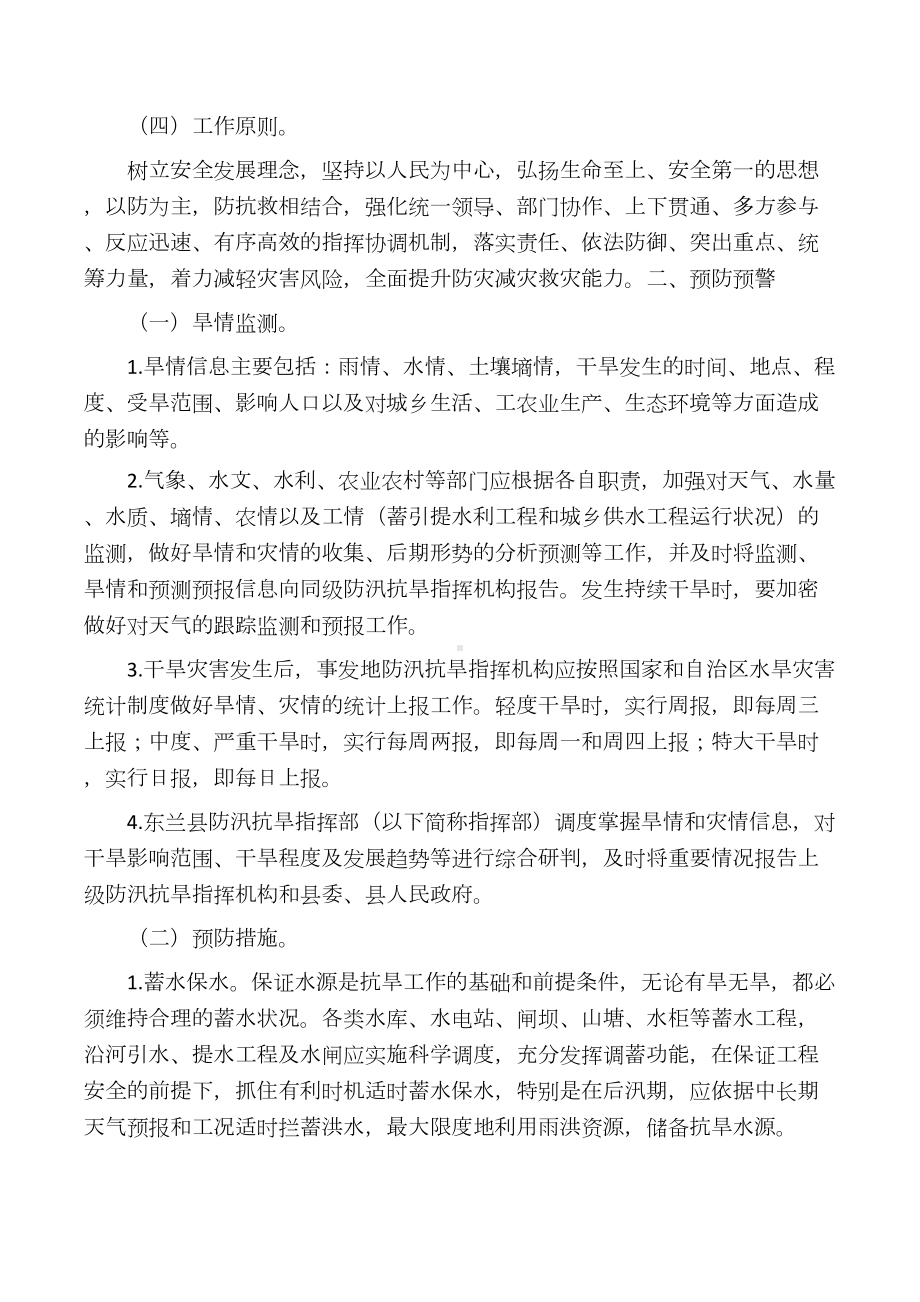 XX干旱灾害应急预案(DOC 14页).docx_第3页