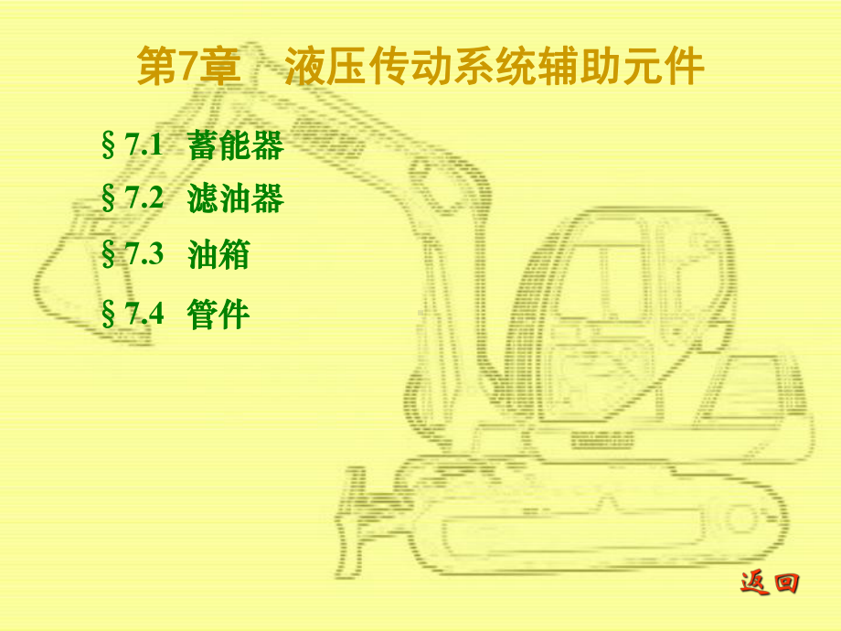 液压传动系统辅助元件课件.ppt_第1页