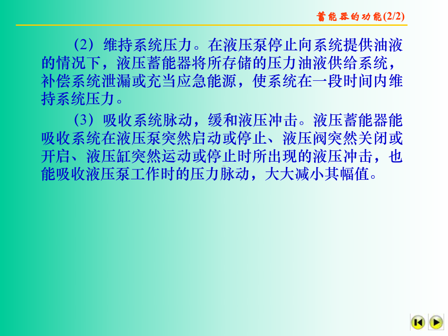 液压传动系统辅助元件课件.ppt_第3页