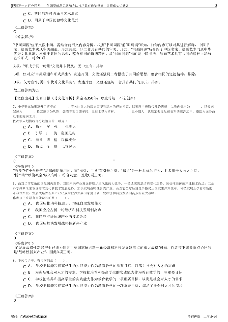 2023年江西省机场集团公司招聘笔试冲刺题（带答案解析）.pdf_第3页