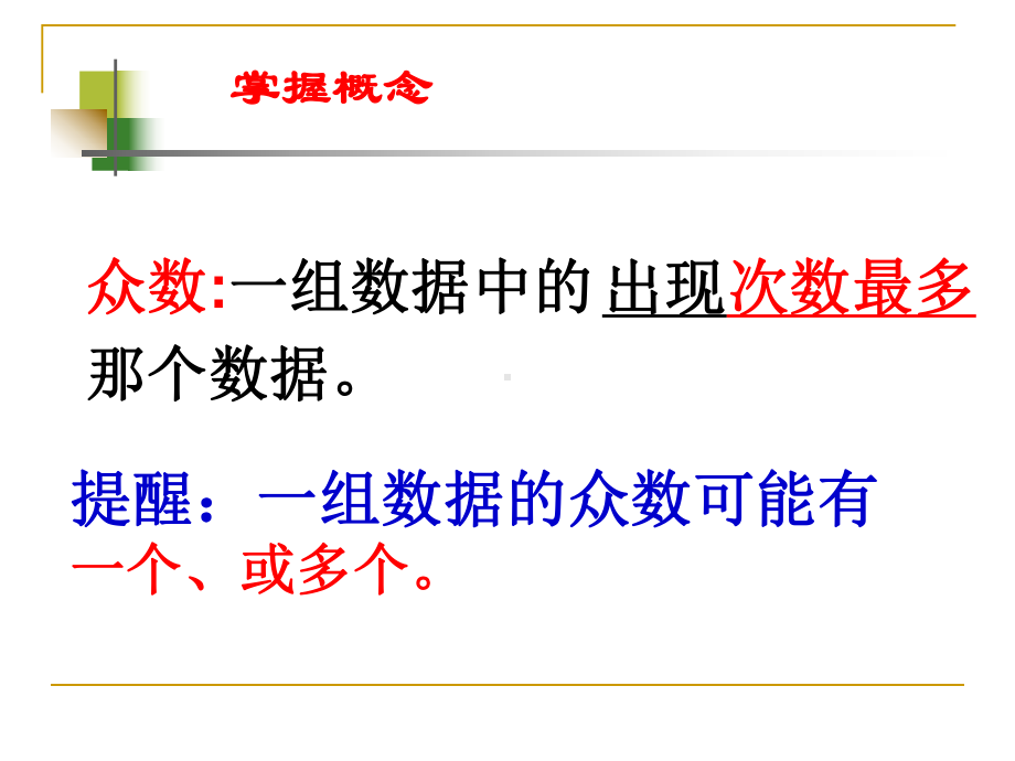 浙教版数学八下课件2中位数和众数.pptx_第3页