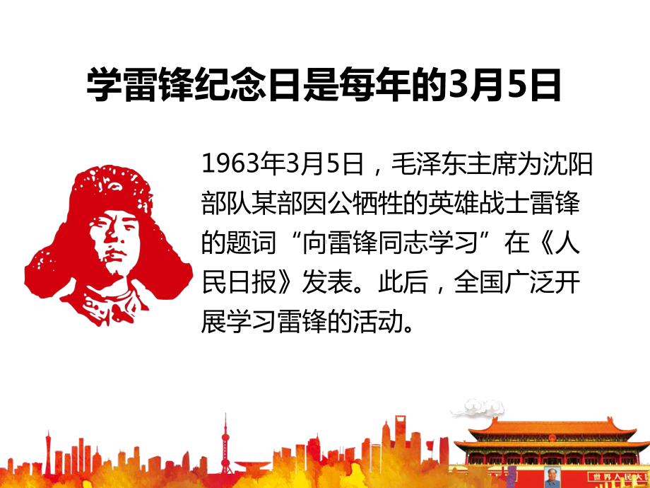 最新学习雷锋精神创和谐校园主题班会精美课件.pptx_第2页