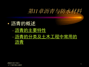 沥青与沥青混合料课件.ppt