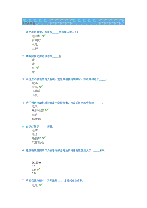 2019秋[0741]《建筑电气》平时作业辅导答案(DOC 11页).docx