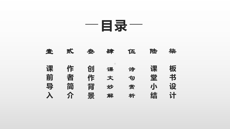 最新人教部编版小学语文六年级上册《浪淘沙》课件.pptx_第2页