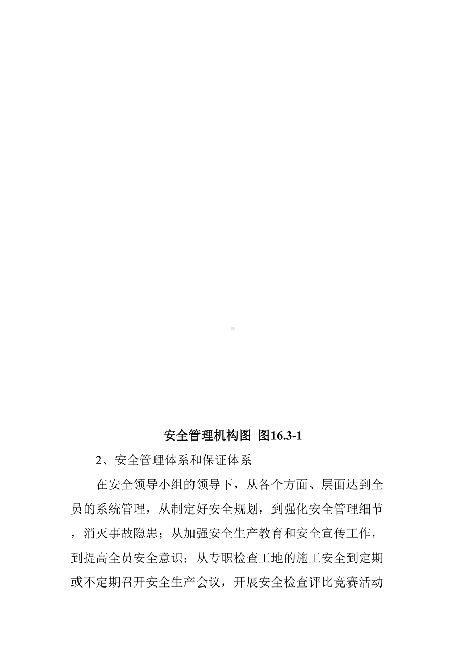 EPC河堤综合整治工程安全保证措施及应急预案(DOC 9页).doc_第2页