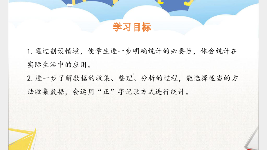 数据收集整理人教版数学二年级下册-名师公开课课件.pptx_第2页