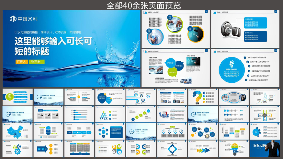 水主题水利水务水资源通用模板课件.ppt_第2页