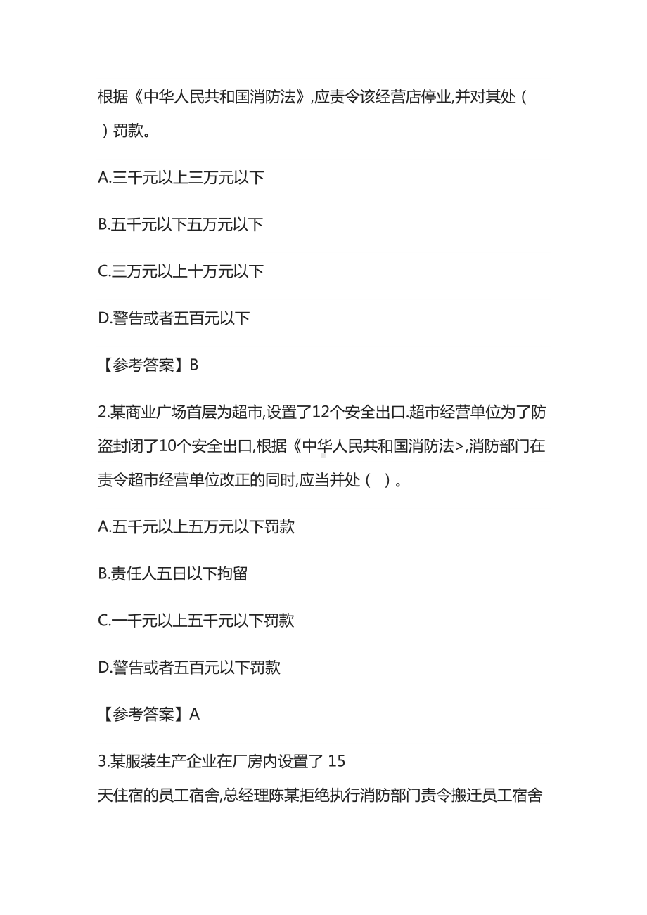 2020最新一级消防工程师考试《综合能力》真题及答案(DOC 50页).docx_第2页