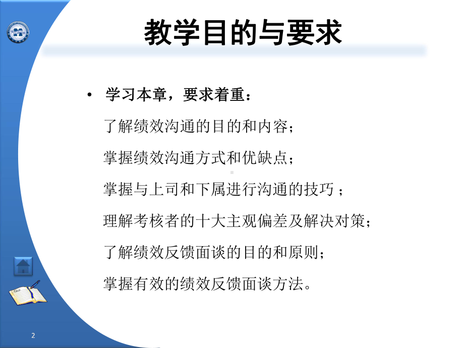 持续的绩效沟通培训教材课件.pptx_第2页