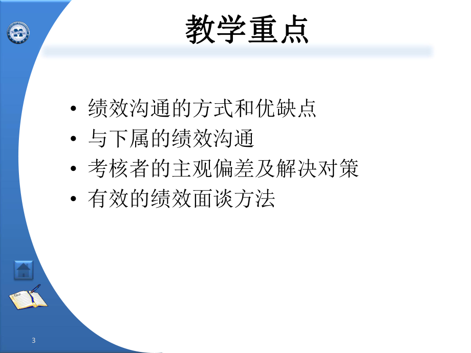 持续的绩效沟通培训教材课件.pptx_第3页