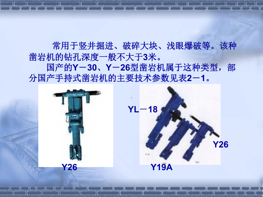 施工爆破机械课件.ppt_第3页