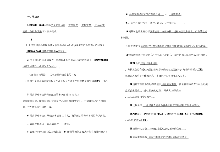 ISO-9000质量管理体系试题(DOC 15页).doc_第2页