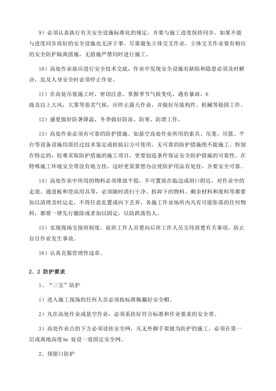 [辽宁]住宅楼项目高空坠落安全应急预案-(DOC 18页).doc_第3页