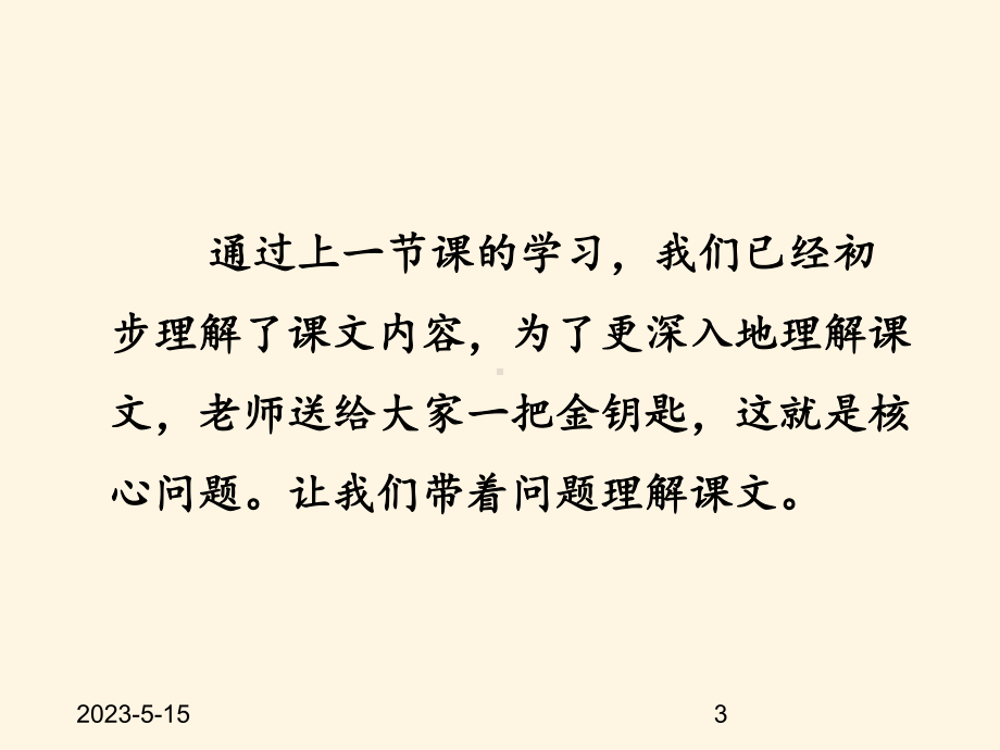 最新部编版小学一年级上册语文9-明天要远足-课件1-第二课时.ppt_第3页