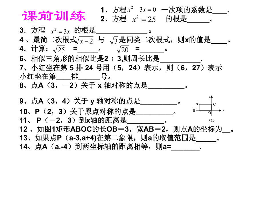 华师大版九年级上册课件：2362图形的变换与坐标-省一等奖课件.ppt_第2页