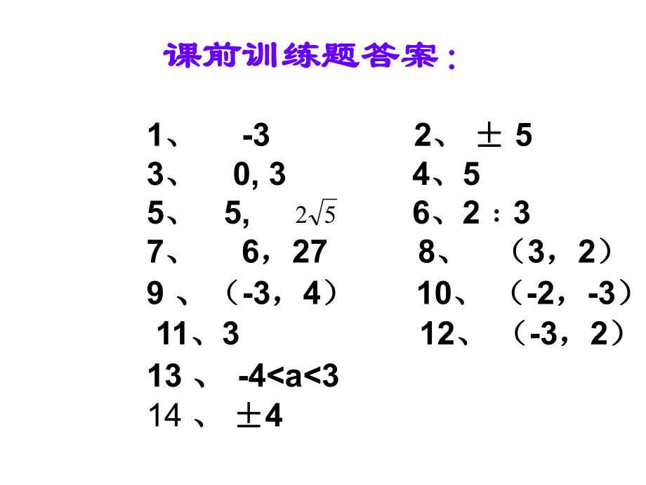 华师大版九年级上册课件：2362图形的变换与坐标-省一等奖课件.ppt_第3页