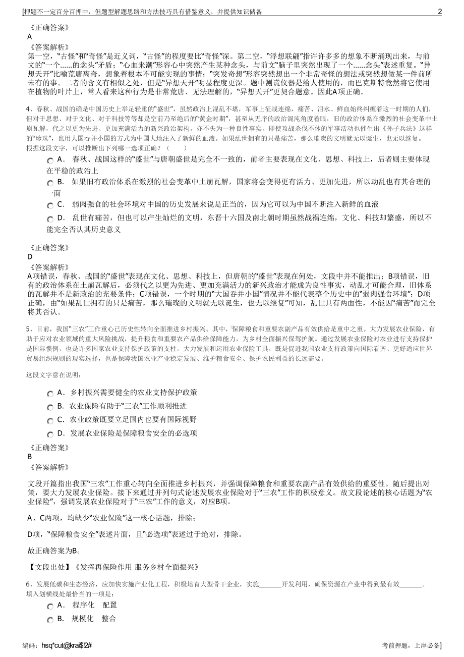 2023年湖北恩施州国投公司招聘笔试冲刺题（带答案解析）.pdf_第2页