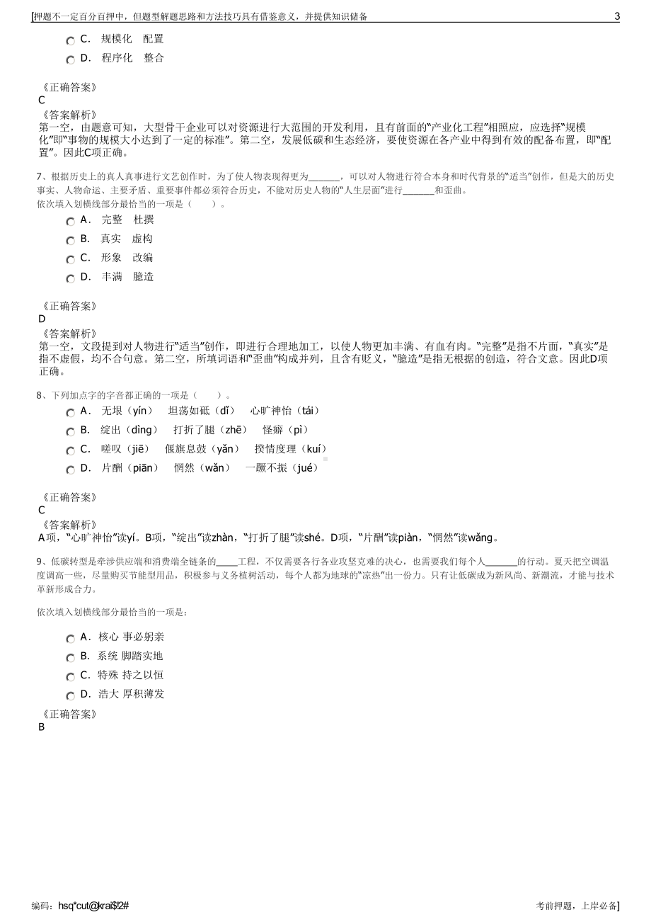 2023年湖北恩施州国投公司招聘笔试冲刺题（带答案解析）.pdf_第3页