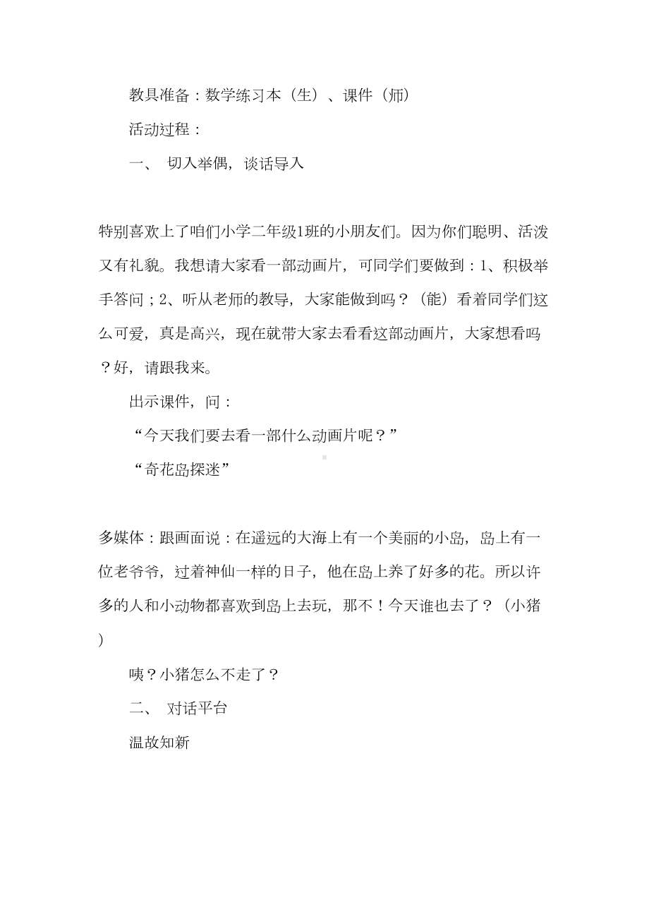 2021教学设计方案范文集合9篇(DOC 39页).doc_第2页